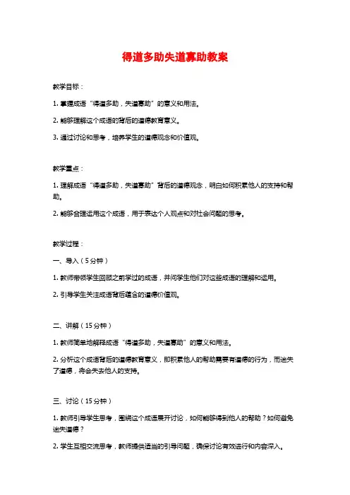 得道多助失道寡助教案