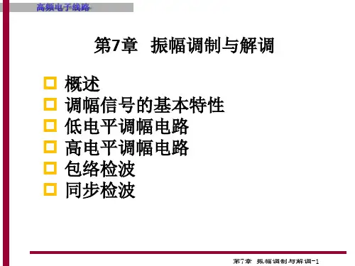 振幅调制与解调