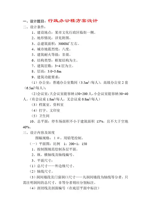 行政办公楼方案设计