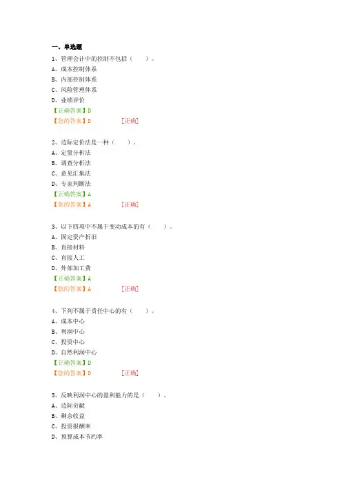 2017会计继续教育管理会计