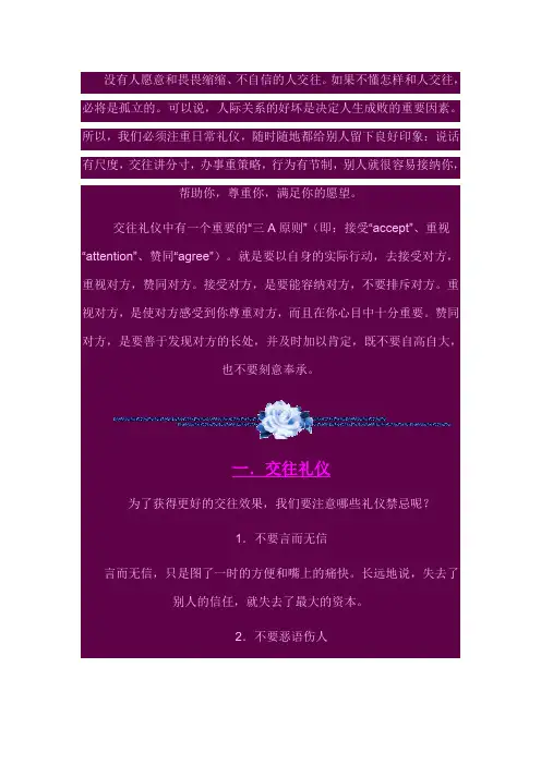 中国传统基本社交礼仪大全