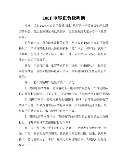 10uf电容正负极判断