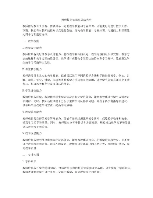 教师技能知识点总结大全