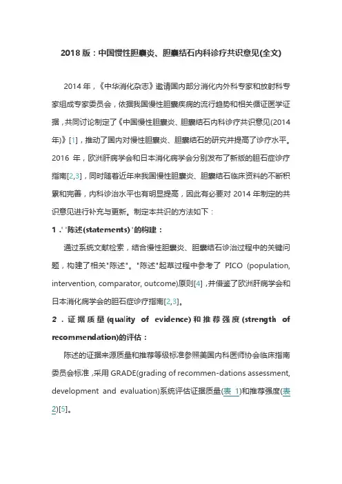2018版：中国慢性胆囊炎、胆囊结石内科诊疗共识意见(全文)