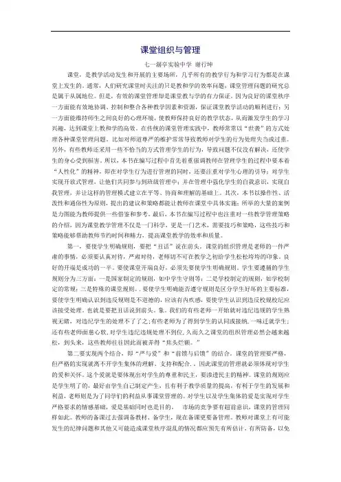 对课堂组织与管理的认识