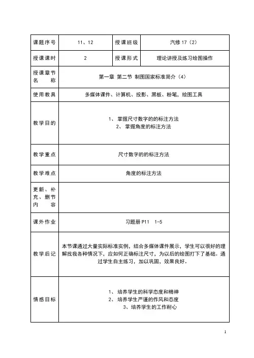11.12.第二节 制图国家标准简介(4)