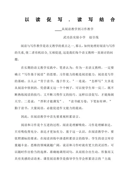 以读促写.读写结合论文