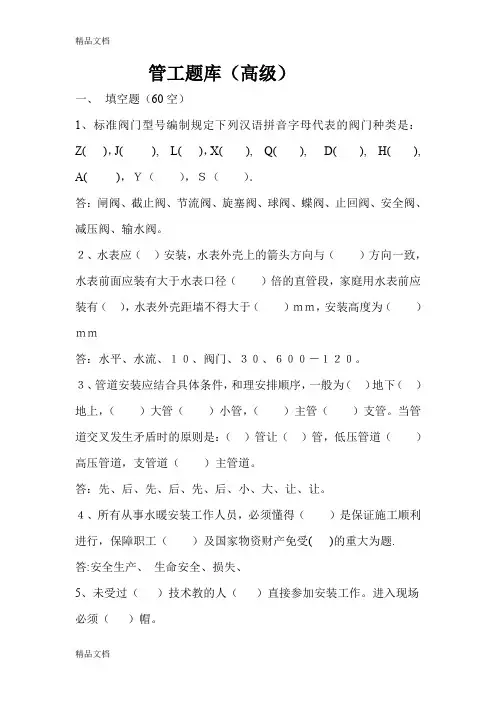 最新管工题库有答案(高级)