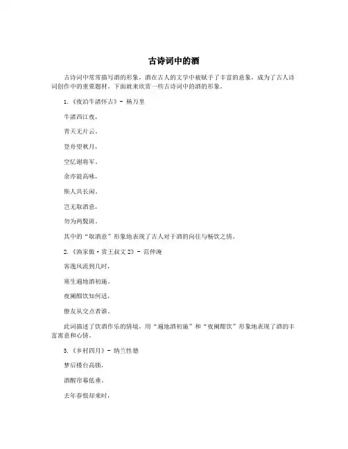 古诗词中的酒