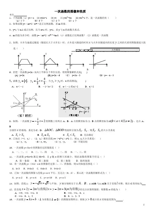 (完整版)一次函数图像与性质专项练习