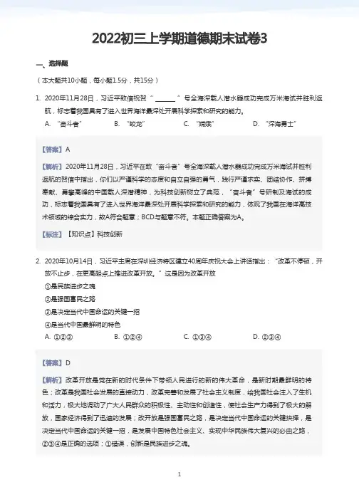 2022初三上学期道德期末试卷3(教师版)