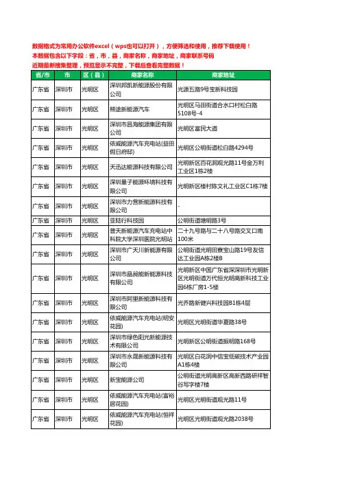 2020新版广东省深圳市光明区新能源工商企业公司商家名录名单黄页联系电话号码地址大全124家