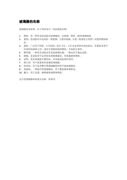玻璃器的名称