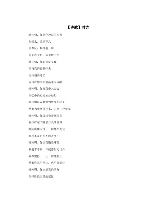 【诗歌】时光