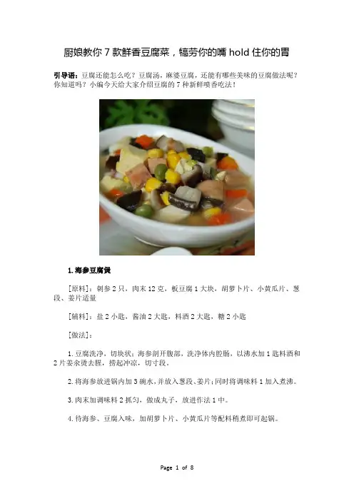 厨娘教你7款鲜香豆腐菜