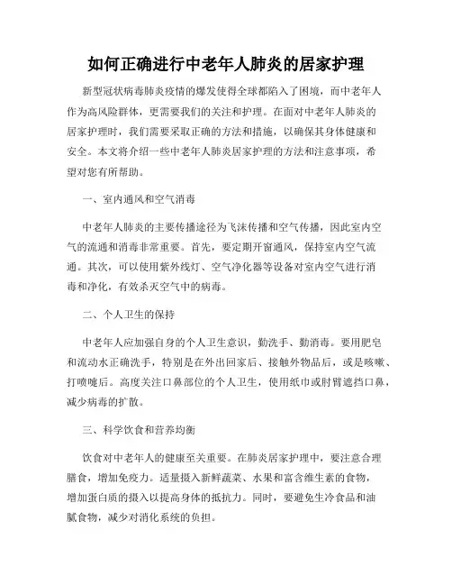 如何正确进行中老年人肺炎的居家护理