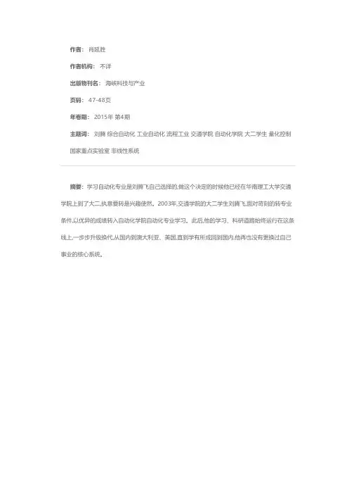 用新一代工业自动化系统理论推动实现“中国创造”——记东北大学流程工业综合自动化国家重点实验室特聘教授刘腾飞