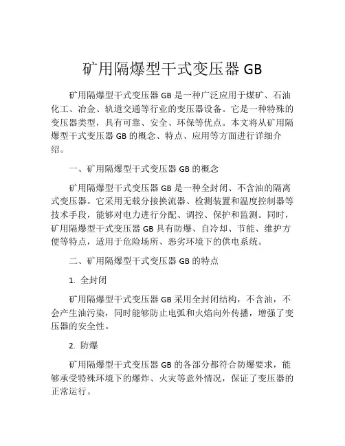 矿用隔爆型干式变压器GB