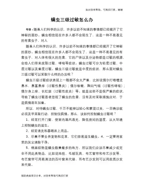螨虫三级过敏怎么办