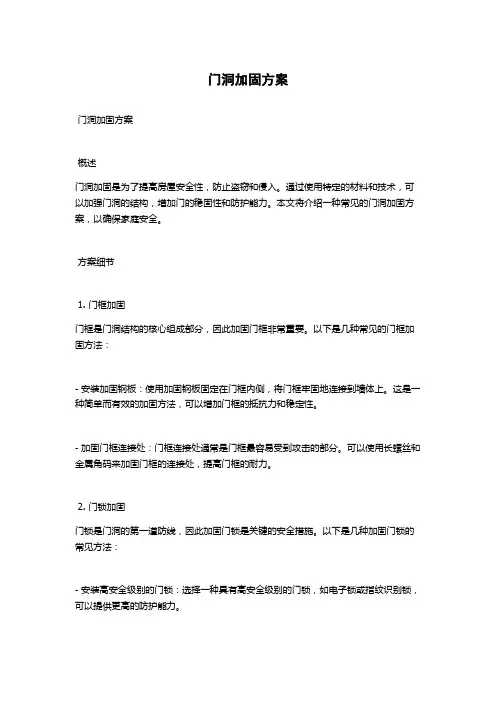 门洞加固方案