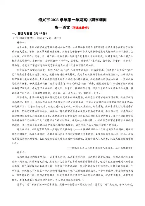 浙江省绍兴市2023-2024学年高一上学期1月期末考试 语文含答案