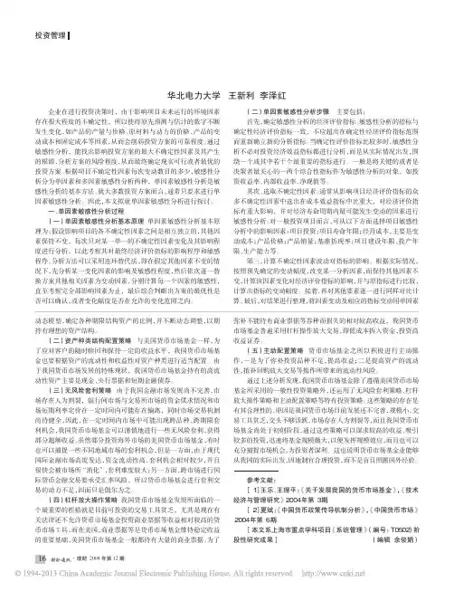 项目投资不确定性的单因素敏感性分析