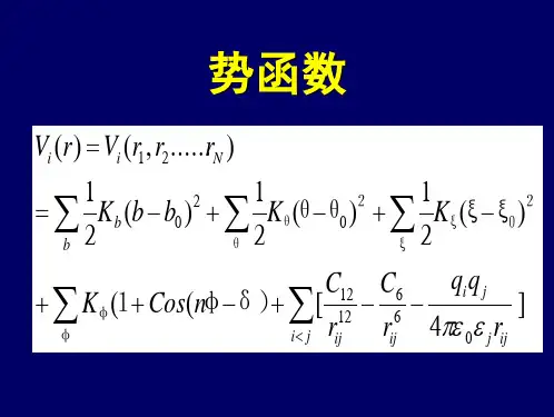 分子动力学模拟