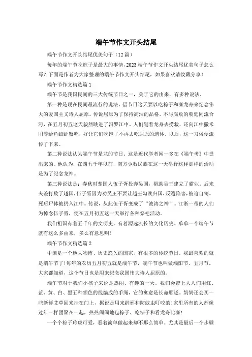 端午节作文开头结尾