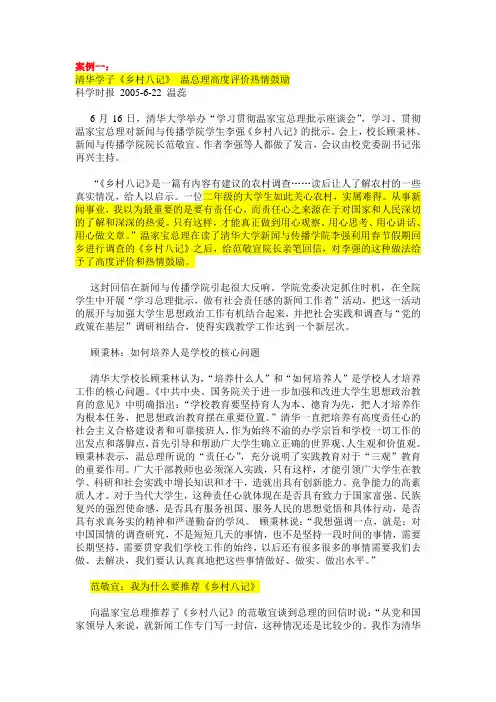 思政课社会实践课案例