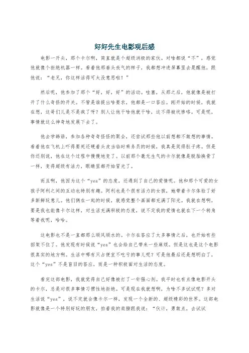 好好先生电影观后感