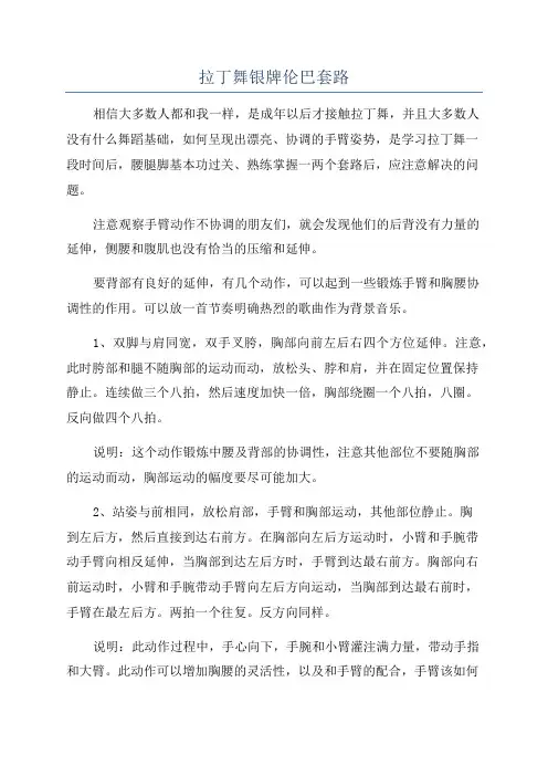 拉丁舞银牌伦巴套路