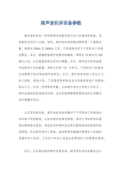 超声波机床设备参数