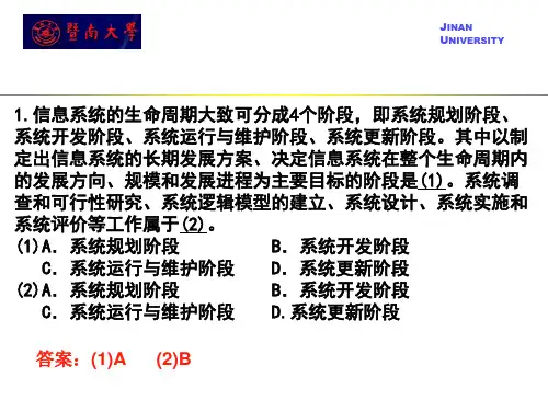 信息系统的生命周期大致可分成个阶段即系统规划阶段教学文案