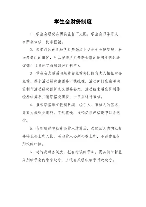 学生会财务制度