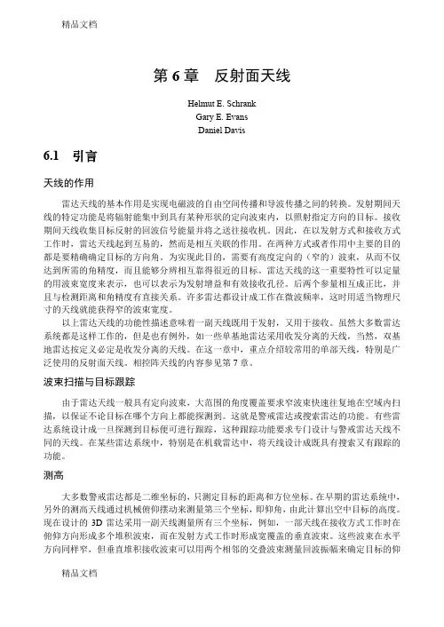 (整理)经典雷达资料-第6章__反射面天线 (2)