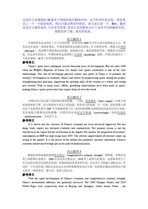 英语四级热点翻译40篇