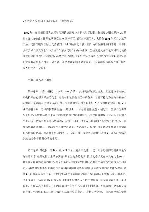 德沃夏克 e小调第九交响曲《自新大陆》介绍