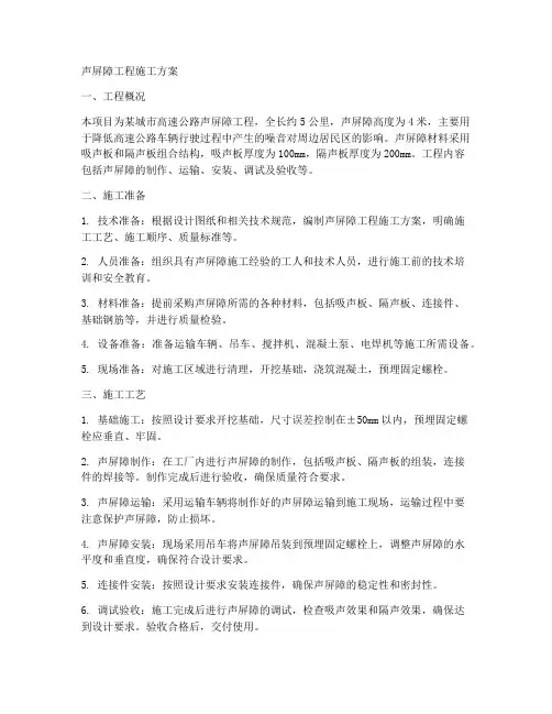 声屏障工程施工方案