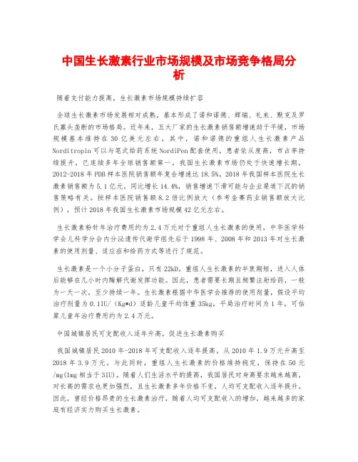 中国生长激素行业市场规模及市场竞争格局分析