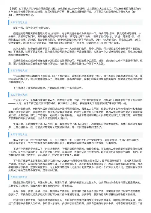 实习日志大全【10篇】