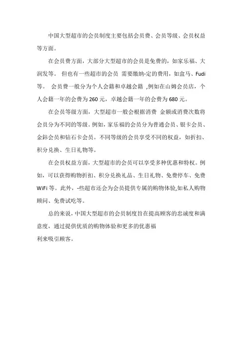 中国大型超市会员制度