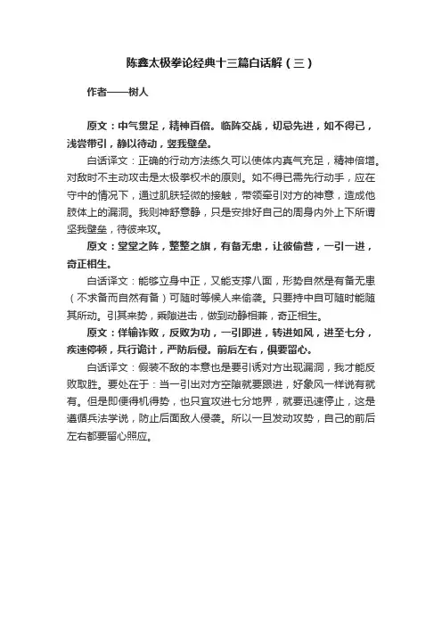 陈鑫太极拳论经典十三篇白话解（三）
