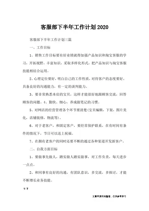 客服部下半年工作计划2020_工作计划
