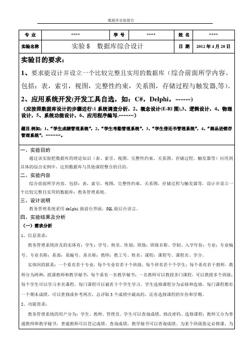 数据库实验报告——数据库综合设计