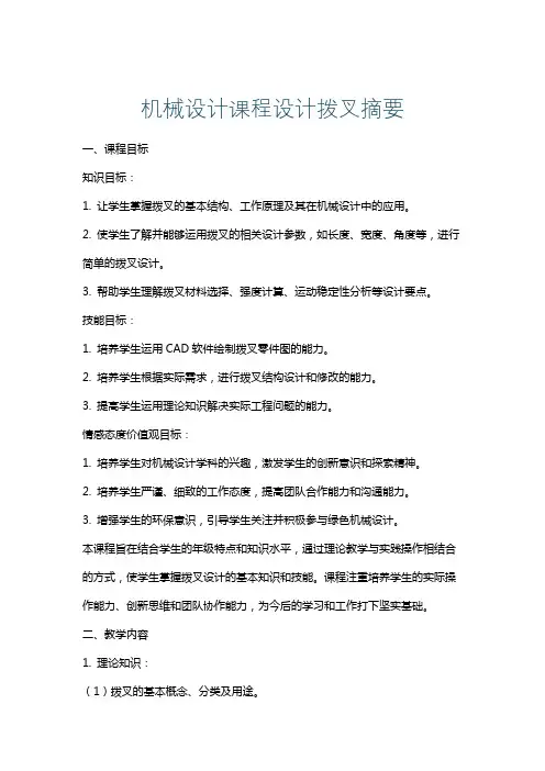机械设计课程设计拨叉摘要