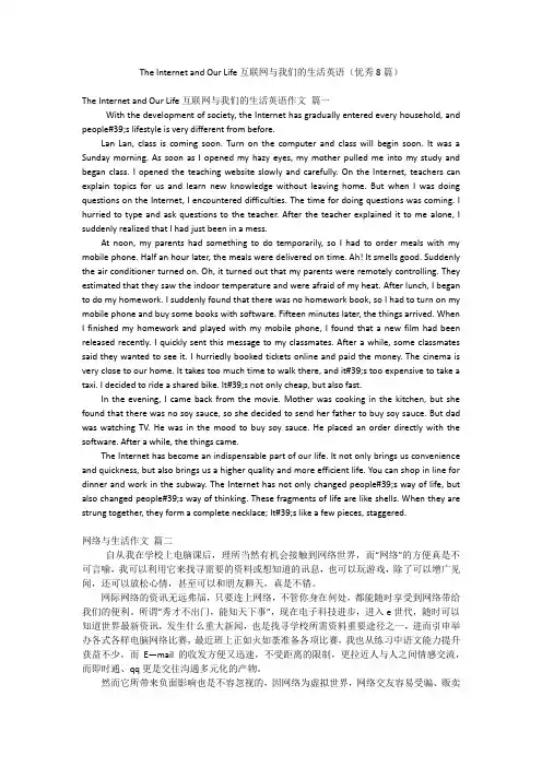 The Internet and Our Life互联网与我们的生活英语(优秀8篇)