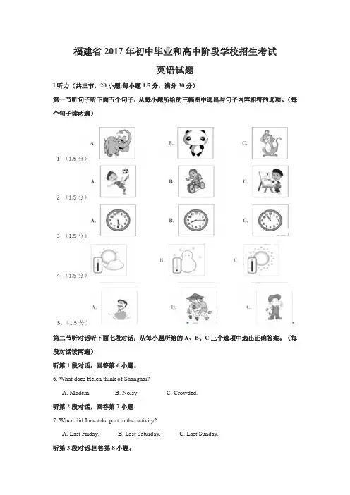 【中考真题】福建省2017年中考英语卷(含答案)