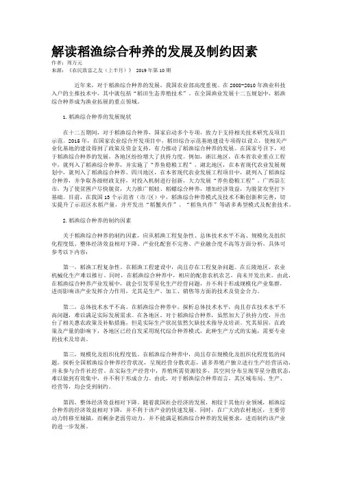 解读稻渔综合种养的发展及制约因素
