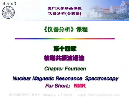 第14章核磁共振波谱课件