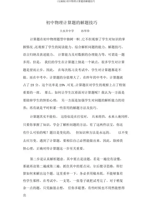 (完整版)初中物理计算题的解题技巧